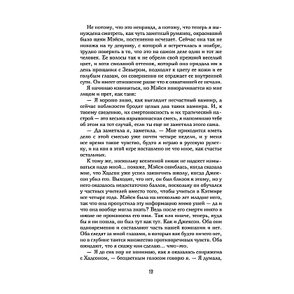 Книга "Желание", Трейси Вульф - 12