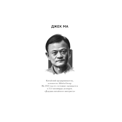 Книга "Правила жизни 30 самых богатых людей планеты (шрифтовая обл.)" - 8