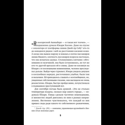 Книга "Четвертая подсказка", Кацухиро Го - 10