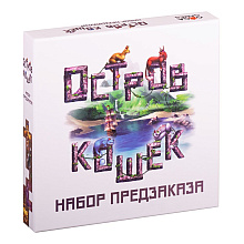 Игра настольная "Остров кошек. Набор предзаказа"