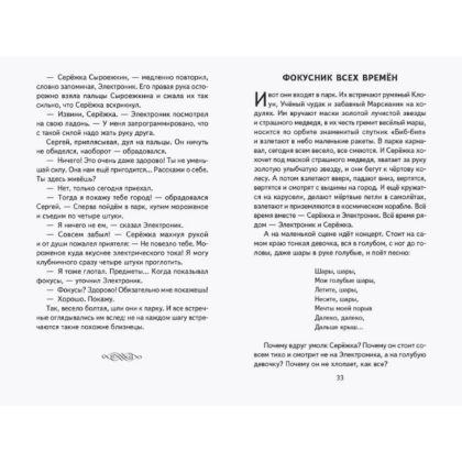 Книга "Книги для внеклассного чтения. Приключения Электроника", Евгений Велтистов - 9