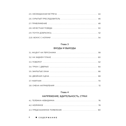 Книга "Профессия кинооператор. Секретные техники Голливуда" - 3