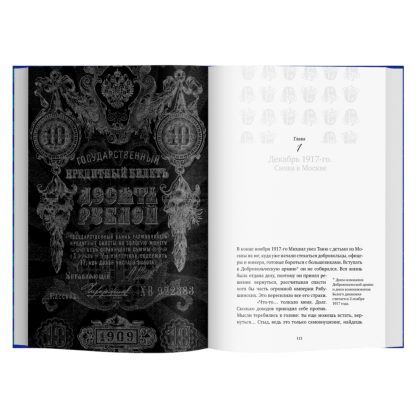 Книга Братья Рябушинские. Из миллионщиков в старьевщики", Наталия Семенова - 5
