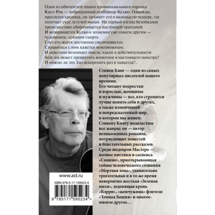 Книга "Куджо", Стивен Кинг - 3