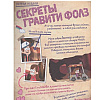 Книга "Гравити Фолз. Истории о странном и необъяснимом" - 6