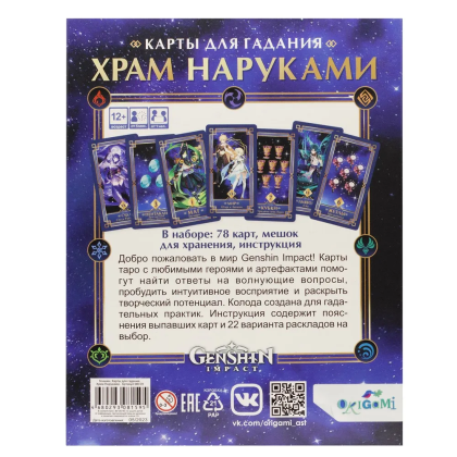 Карты "Геншин. Храм Наруками. Карты для гадания" - 3