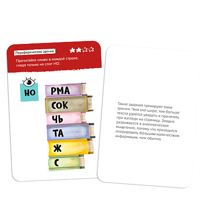 Игра настольная Brainy Trainy "Скорочтение" - 5