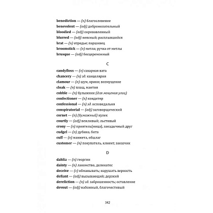 Книга "История любви. Шоколад. Chocolat" (англ.яз.), Джоанн Харрис - 10
