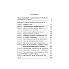 Книга "Сила позитивного мышления", Винсент Пил - 2