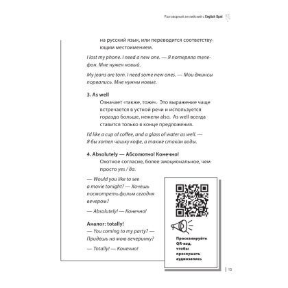 Книга "Разговорный английский с English Spot", Кристина Бьорн - 6