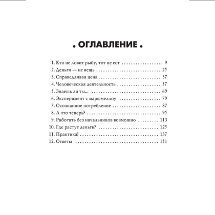 Книга "Где растут деньги? Как научиться распоряжаться своими финансами с момента получения первых карманных денег", Лаура Маскаро - 2