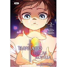 Книга  "Начало после конца. Том 2", TurtleMe