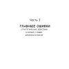 Книга "Идеальная грамотность", Наталья Романова - 4