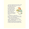 Книга "В гостях на Ежевичной поляне", Барклем Д. - 10