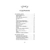 Книга "Перчатка с левой руки. Избранное. Вечные истории", Анна Ахматова - 3