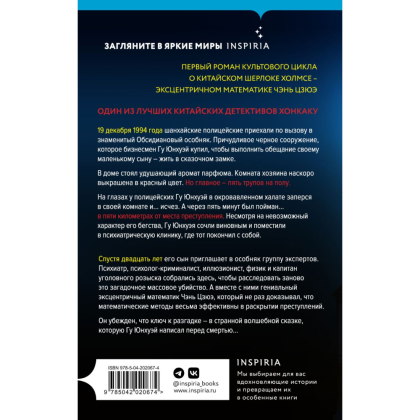 Книга "Шанхайская головоломка (#1)", Ши Чэнь - 2
