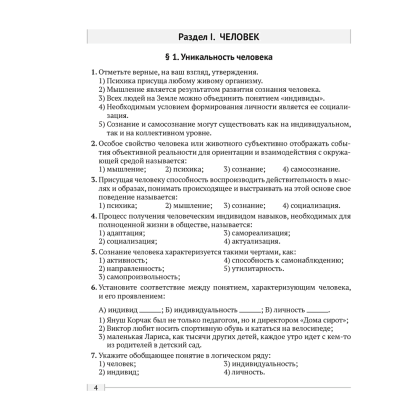 Обществоведение. 9 класс. Практикум, Кушнер Н.В., Полейко Е.А. - 2