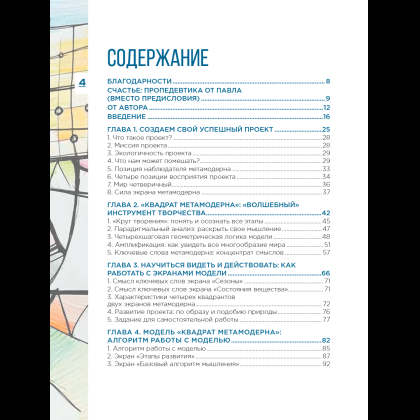 Книга "Метамодерн. Счастье в квадрате", Павел Пискарев - 8