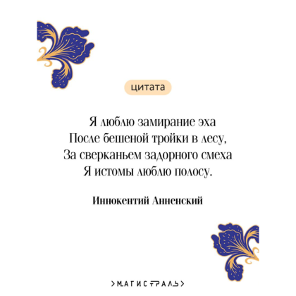 Книга "Магистраль. Колл. Серебряный век" - 4