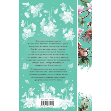 Книга "Элегантная классика. Любовник леди Чаттерли", Лоуренс Д. - 2