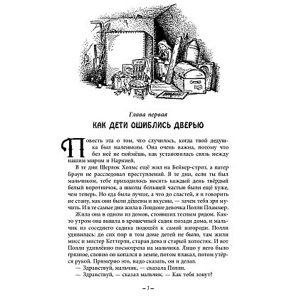 Книга "Хроники Нарнии (ил. П.Бейнс)", Льюис К. С. - 4