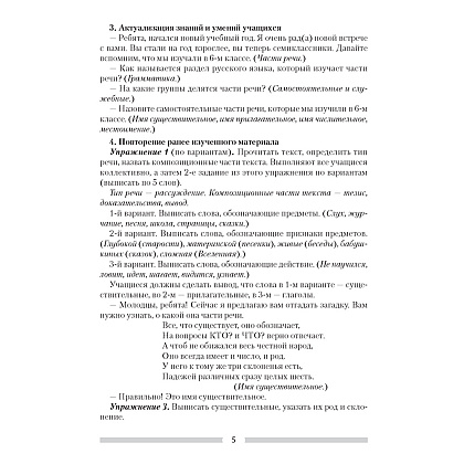 Русский язык. 7 класс. План-конспект уроков, Шкабара Л.Н. - 3