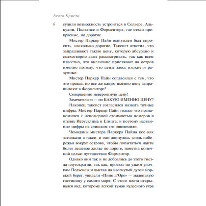 Книга "Второй удар гонга", Агата Кристи - 5