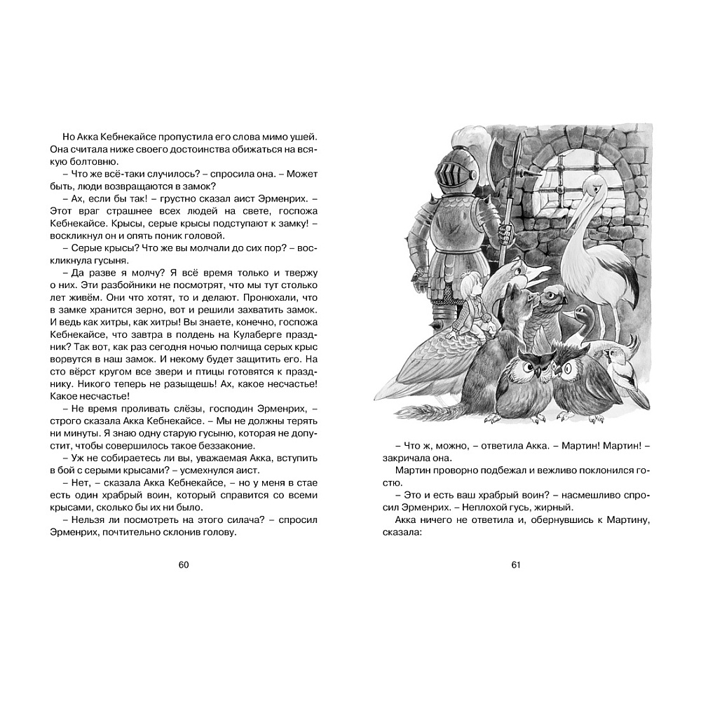 Книга "ЧЛУ. Чудесное путешествие Нильса с дикими гусями", Сельма Лагерлеф - 4