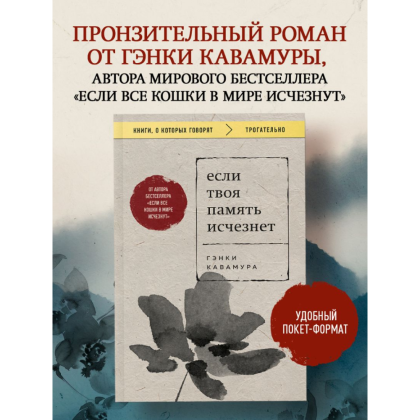 Книга "Если твоя память исчезнет (покет)", Гэнки Кавамура - 5