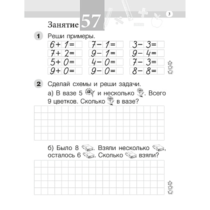 Математика. 1 класс. Моя математика. Рабочая тетрадь. Часть 2, Герасимов В.Д., Лютикова Т.А., Аверсэв - 2