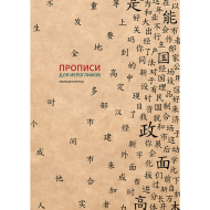 Пропись 