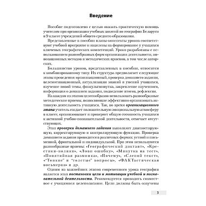 География. 10 класс. План-конспект уроков, Кольмакова Е. Г., Тарасёнок Е. Н., Аверсэв - 2