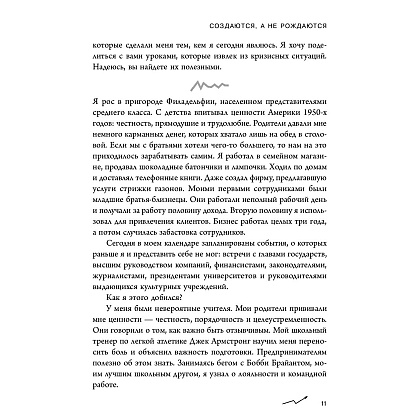 Книга "Аксиомы Шварцмана. Принципы успеха от соучредителя крупнейшей инвесткомпании в мире", Стивен Шварцман - 9