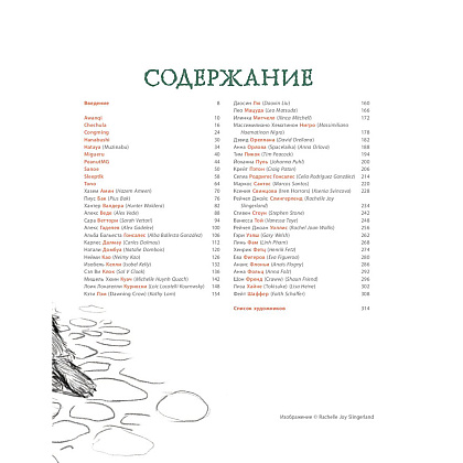 Книга "От идеи до скетча: Сторителлинг. Советы и лайфхаки 50 профессиональных художников жанра" - 6