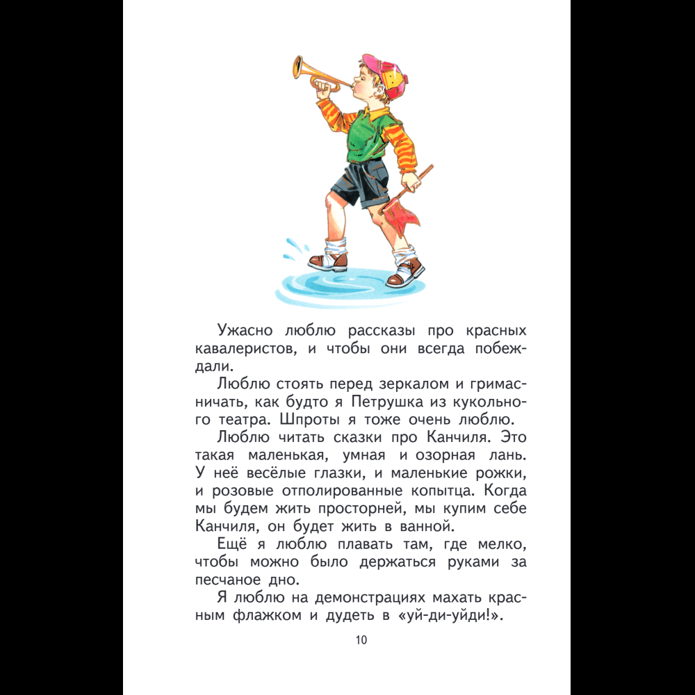 Книга "Книги для внеклассного чтения. Денискины рассказы", Виктор Драгунский - 17