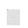 Книга "Магистраль. Колл. Скорбь Сатаны", Мария Корелли - 5