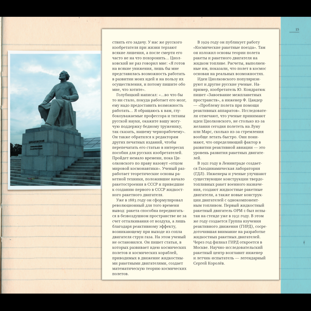 Книга "Миссия "Космос". Летопись покорения высоты. Издание в подарочном коробе" - 19