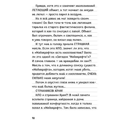 Книга "Дневник Стива. Омнибус 2. Книги 6-10. Квадратное странствие продолжается!" - 6