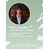 Книга "Шипы первой любви. Прогульщик (#1)", Эмилия Грин - 6
