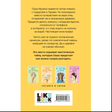 Книга "Только попробуй уйти", Лавринович А.