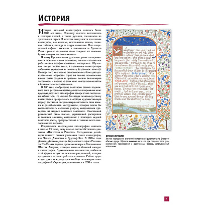 Книга "Основы каллиграфии и леттеринга", Ферраро К., Ньюхолл А., Меткалф Ю., Стивенс Д. - 6