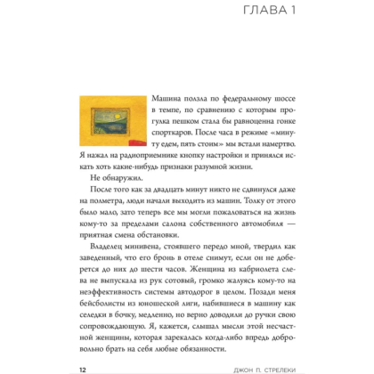 Книга "Кафе на краю земли. Возвращение в кафе. Подарочное издание с иллюстрациями", Джон Стрелеки - 2
