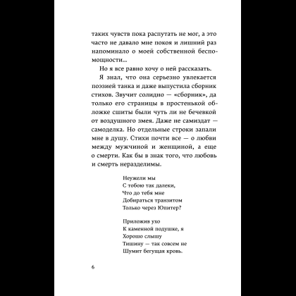 Книга "От первого лица", Харуки Мураками - 11