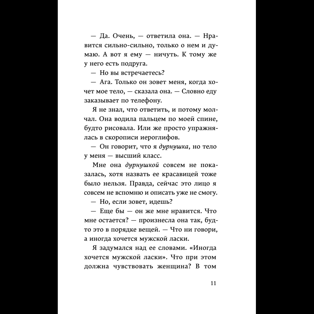 Книга "От первого лица", Харуки Мураками - 16