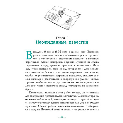 Книга "Петтерсы. Дети океанов", Павел Воля - 7