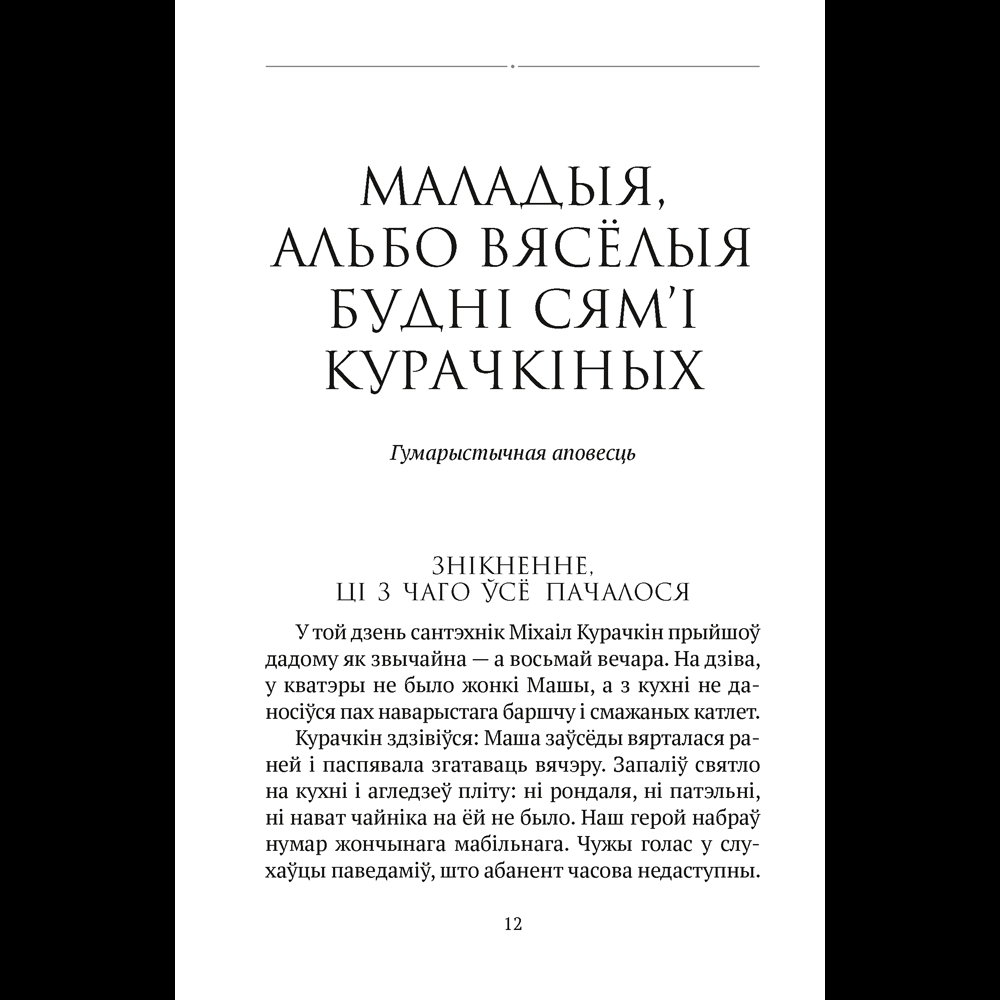 Книга "Сучасная беларуская лiтаратура. Вазьмі сваю свяцільню" - 6