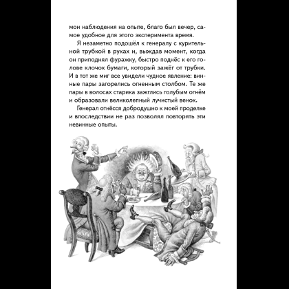 Книга "Книги для внеклассного чтения. Приключения барона Мюнхаузена", Эрих Распе - 17
