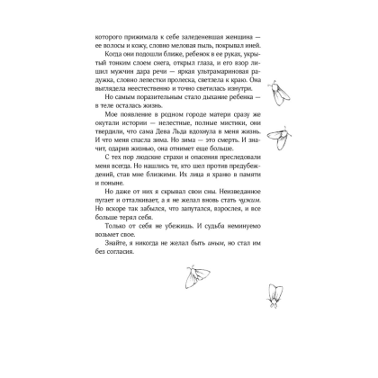 Книга "Кай", Алекс Анжело - 6