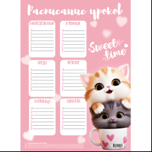 Расписание уроков "Cute cats", А4