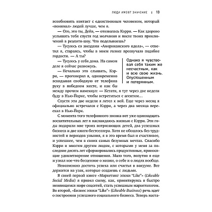 Книга "Гений коммуникации. Искусство притягивать людей и превращать их в своих союзников", Дейв Керпен - 7